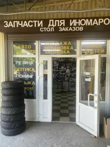 Фотография Автомагазин 3